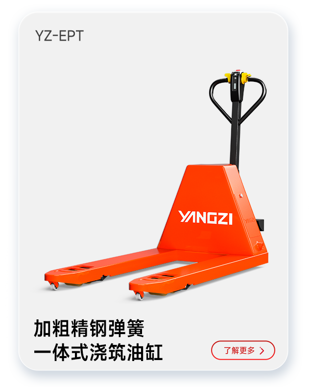 揚(yáng)子叉車(chē)YZ-EPT