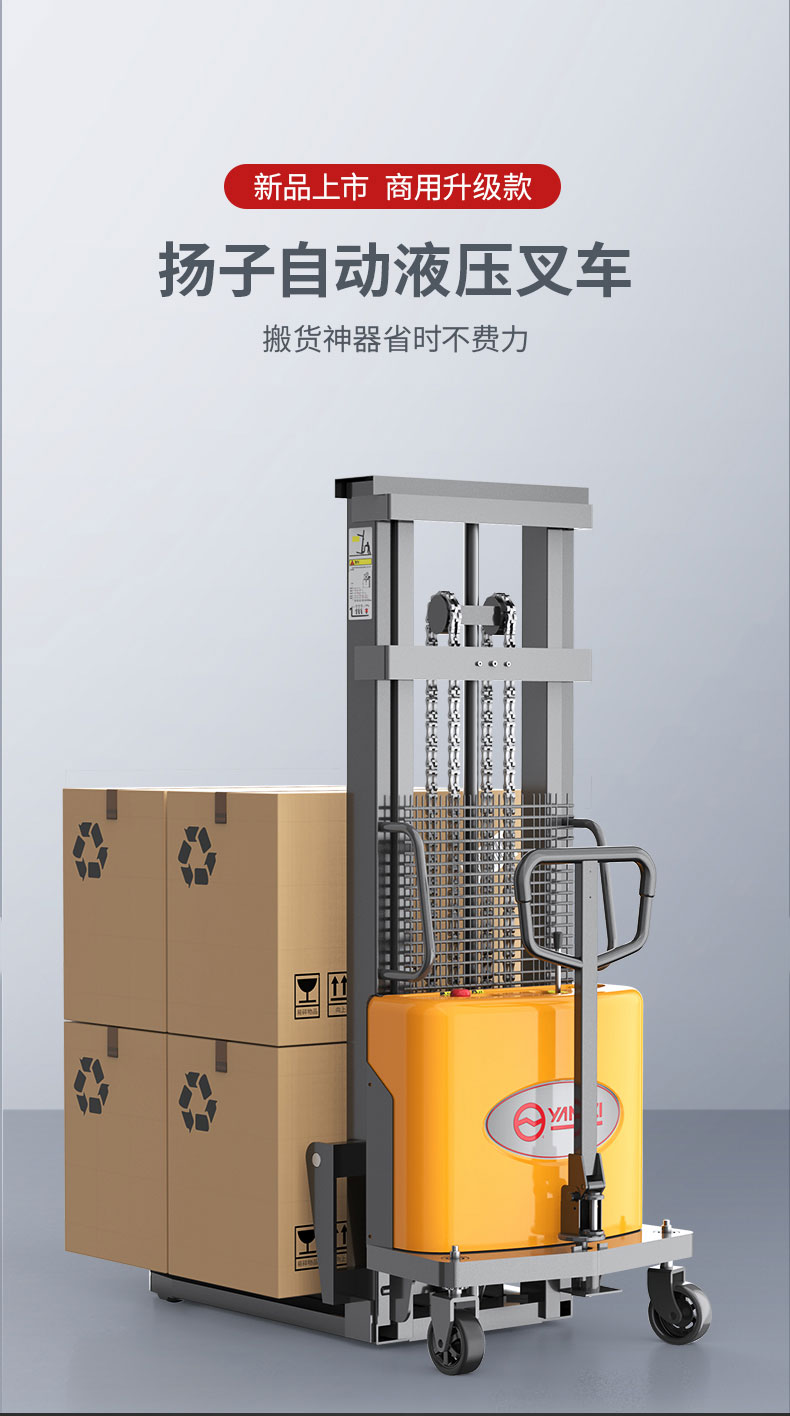 揚(yáng)子YZ-B系列步行式半電動(dòng)堆高車(圖1) 揚(yáng)子YZ-B系列步行式半電動(dòng)堆高車