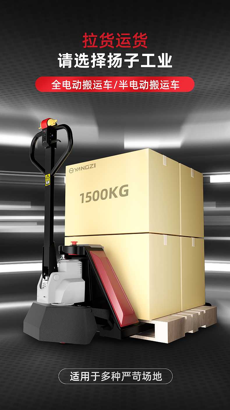 揚(yáng)子QBM全電動(dòng)微金剛搬運(yùn)車(chē)(圖2)