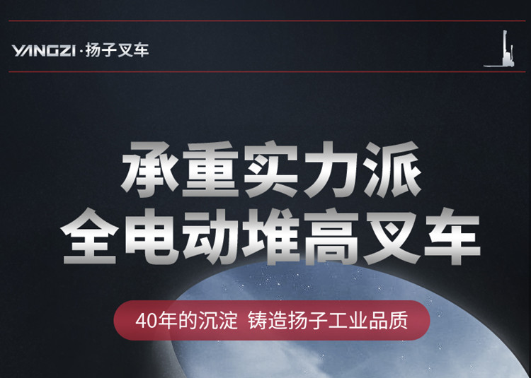 揚(yáng)子叉車(chē) 步行式全電動(dòng)堆高車(chē)QDA(圖2)