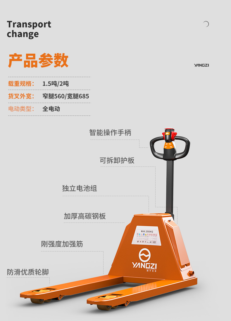 揚(yáng)子全電動(dòng)2噸搬運(yùn)車(chē)NPT 電動(dòng)叉車(chē)(圖10) 揚(yáng)子全電動(dòng)2噸搬運(yùn)車(chē)NPT 電動(dòng)叉車(chē)(圖10)