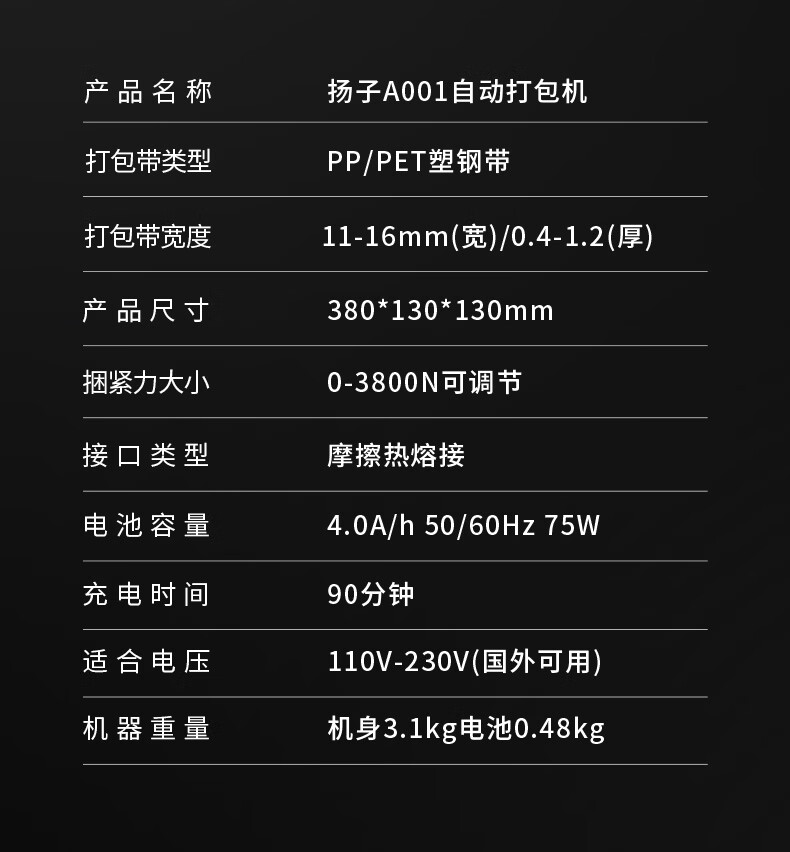 揚(yáng)子電動打包機(jī)A001(圖16)