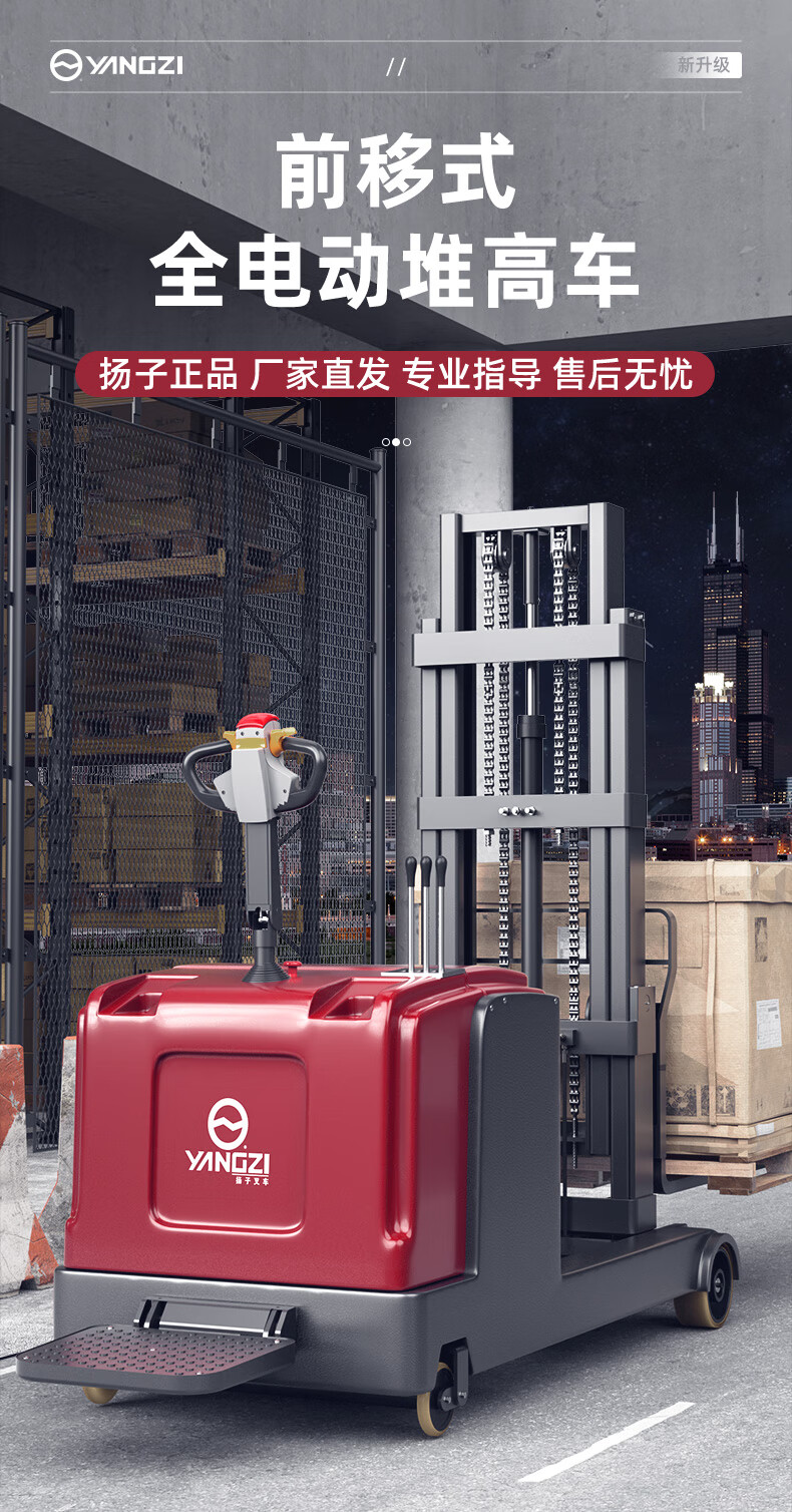 揚(yáng)子前移式站駕堆高車(chē)CQD-J(圖1)