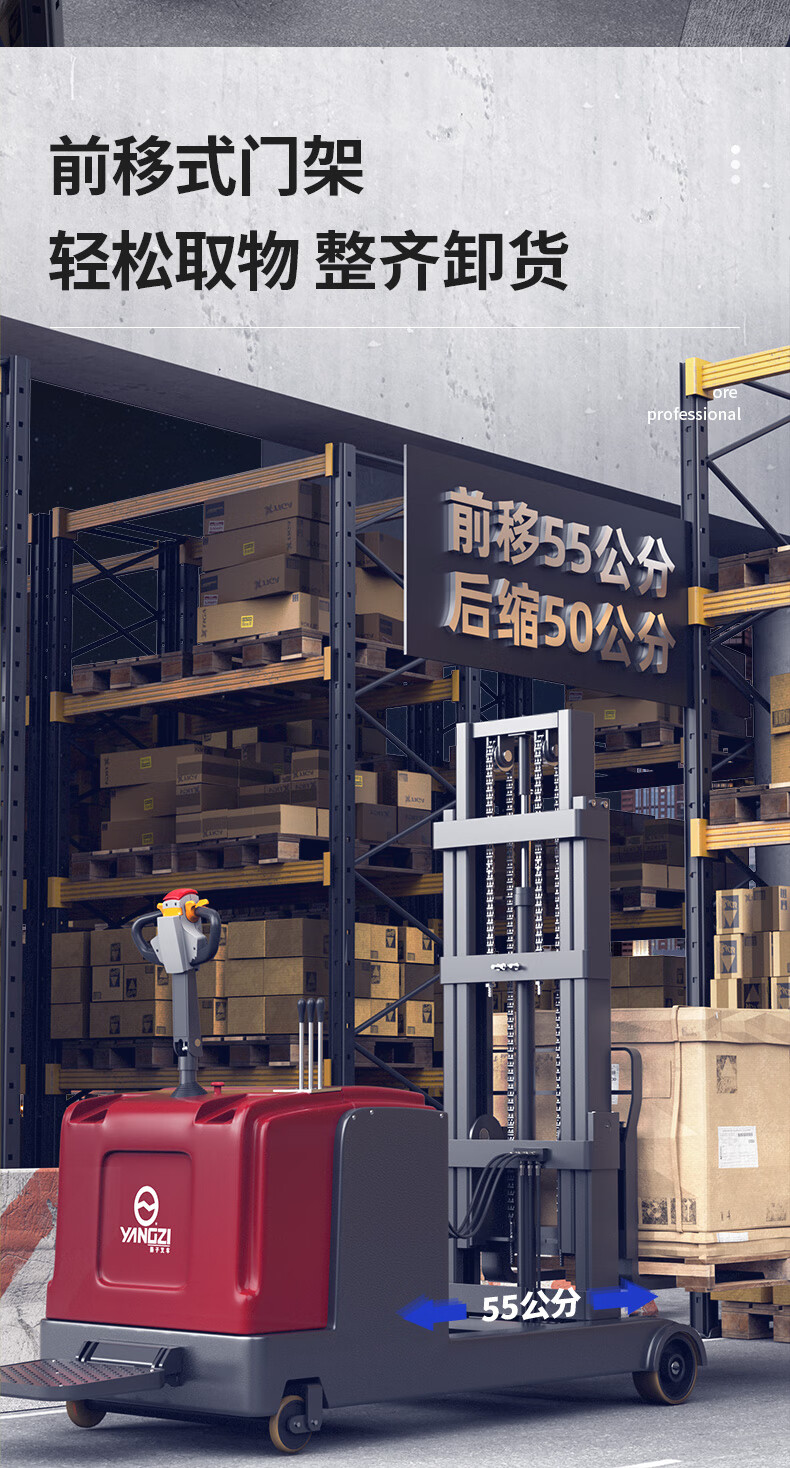 揚(yáng)子前移式站駕堆高車(chē)CQD-J(圖4)