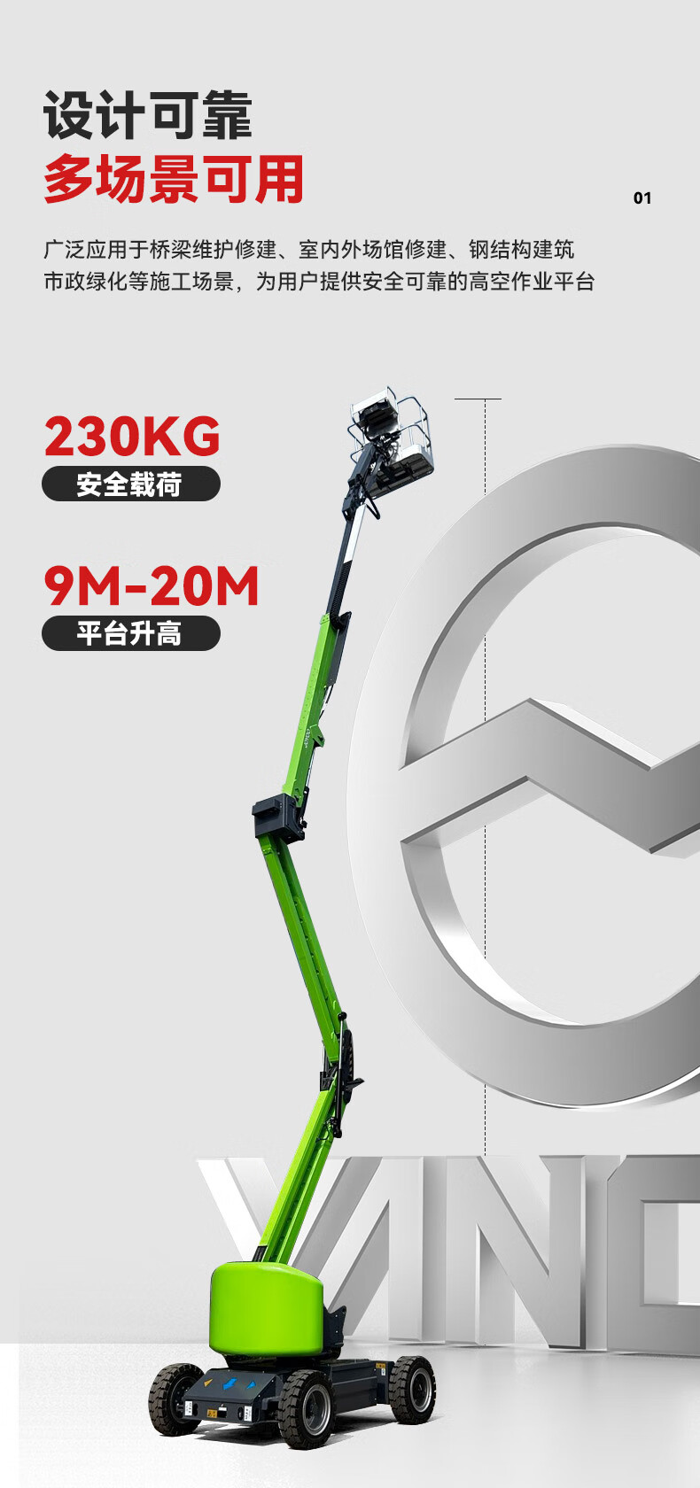 揚(yáng)子曲臂高空作業(yè)平臺(tái)YZ-V(圖3)